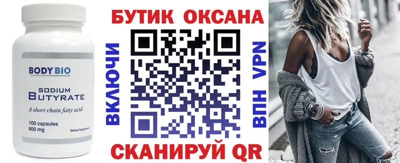 БУТИРАТ 1.4BDO  Гдов 